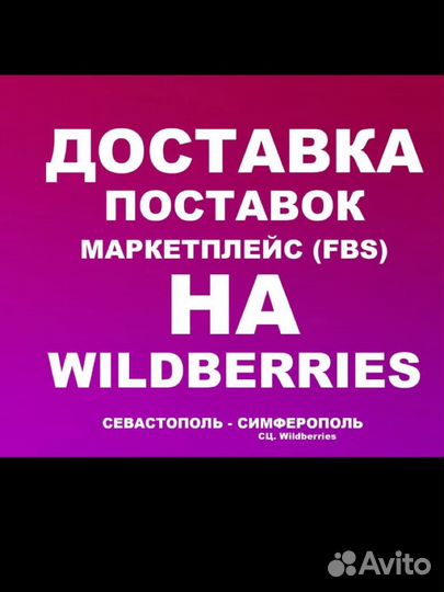 Перевозка товара