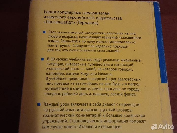 Итальянский за 30 дней учебник