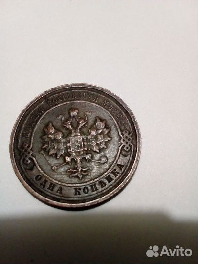 1 копейка 1914 года спб