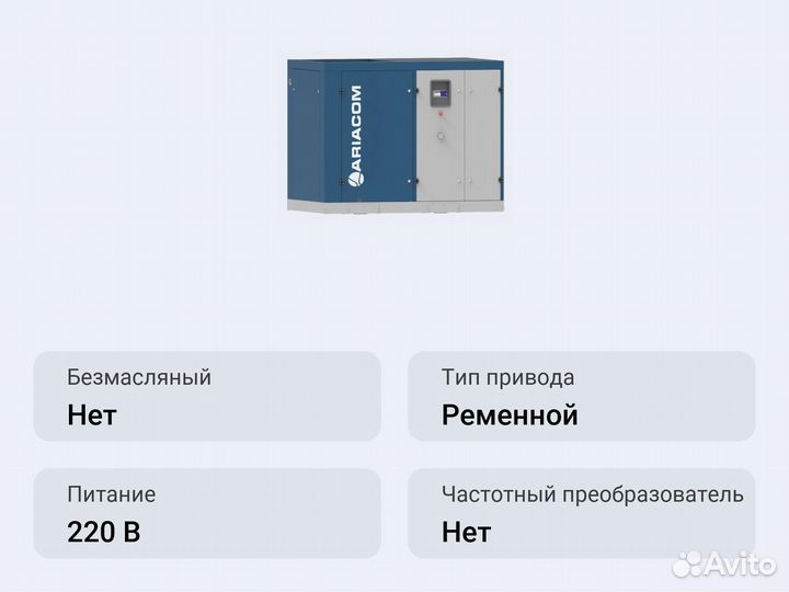 Винтовой компрессор ariacom NT+75 9V