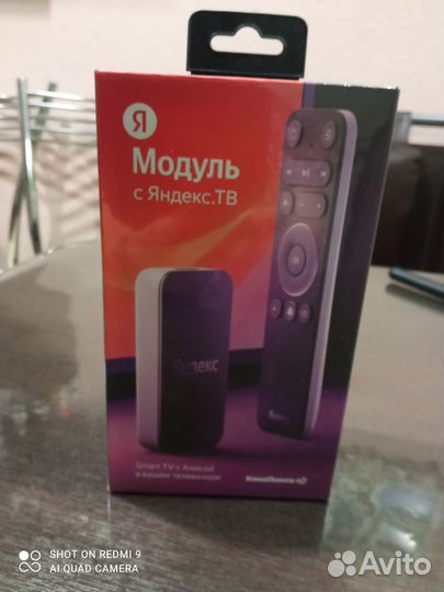 Модуль с яндекс тв