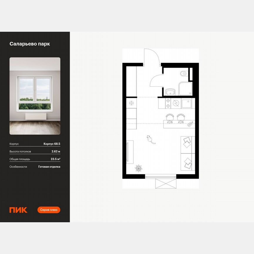 Квартира-студия, 23,5 м², 13/24 эт.