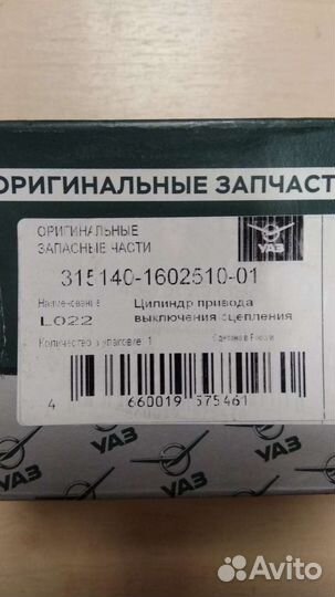 Цилиндр сцепления рабочий УАЗ 3151 Хантер