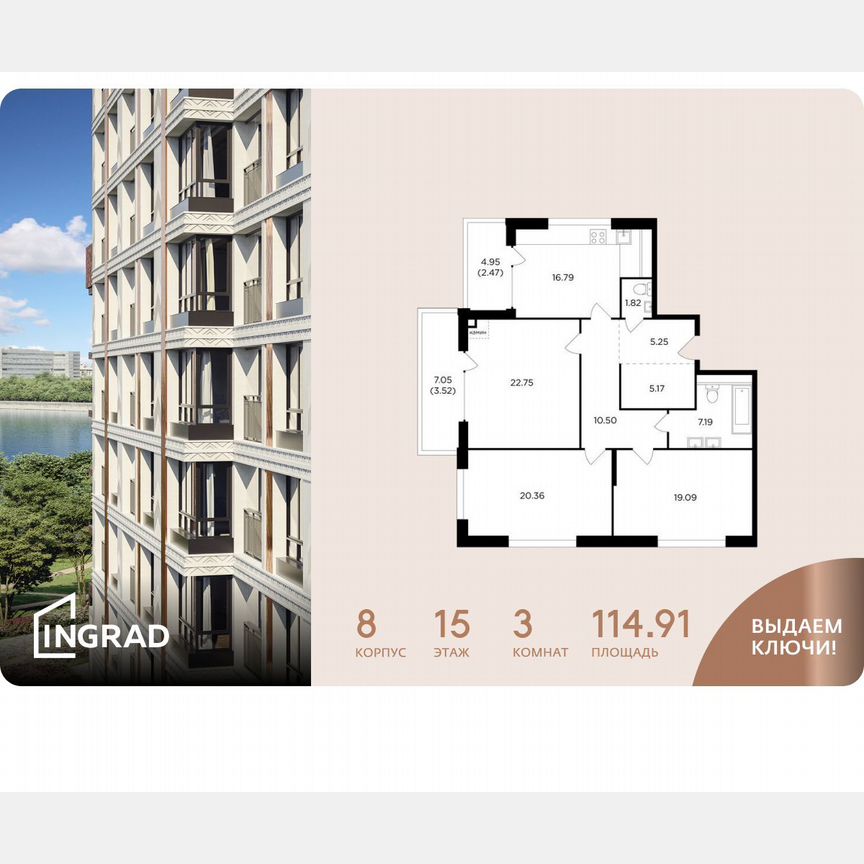 3-к. квартира, 114,9 м², 15/16 эт.