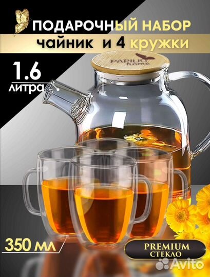 Набор кружек с двойным дном с чайником