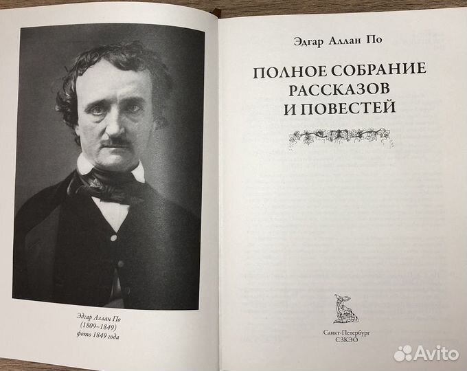 Эдгар Аллан По,полное собрание