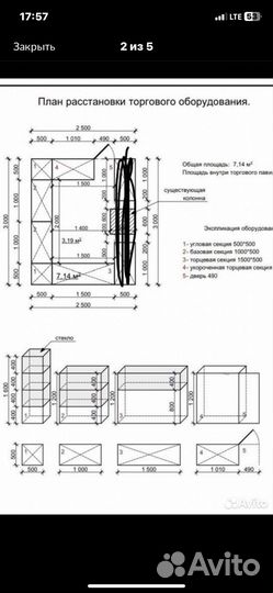 Торговый островок б/у