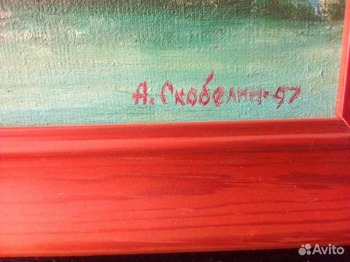 Продам картину Скобелина А