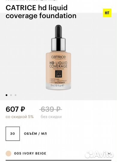 Тональный крем catrice hd