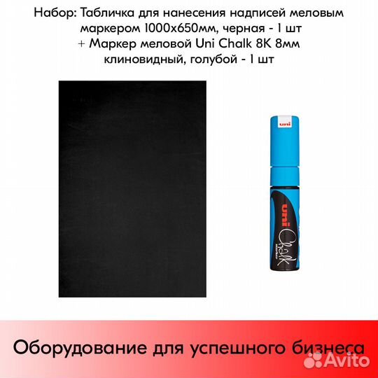 Табличка меловая 100х650мм чёрная + маркер голубой