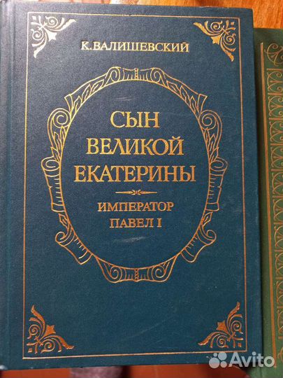 Исторические книги