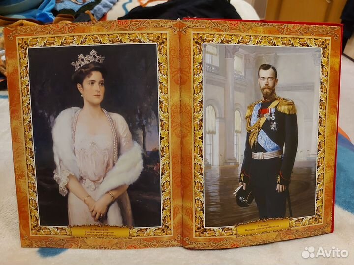 Энциклопедия царей и императоров