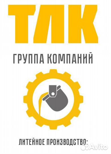 Заливщик металла