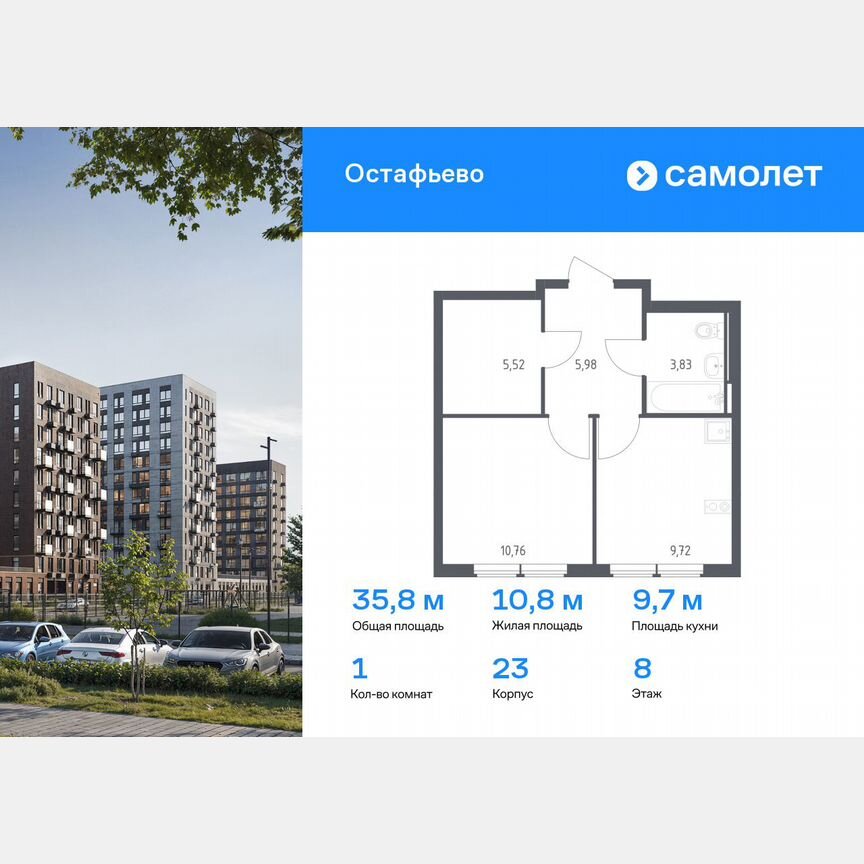 1-к. квартира, 35,8 м², 8/12 эт.