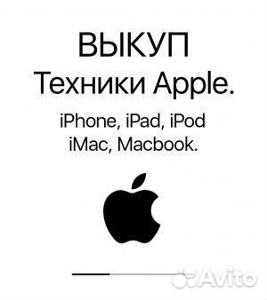 Скупка выкуп apple iPhone MacBook Xiaomi Samsung