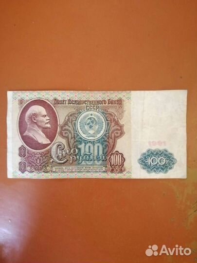 Сто рублей