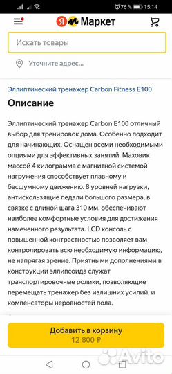 Эллиптический тренажер, степпер, хула хуп