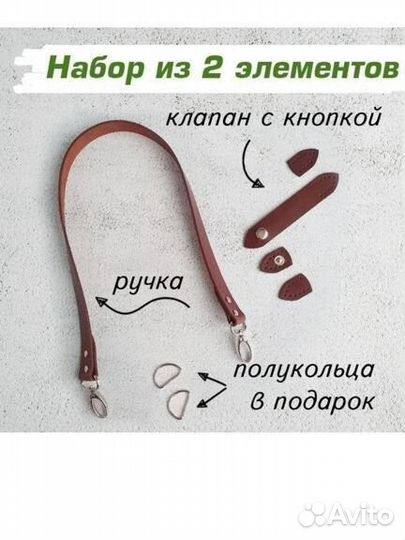 Фурнитура для сумки