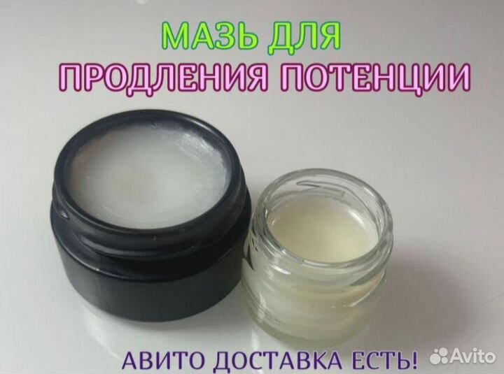 Чудо мазь для него