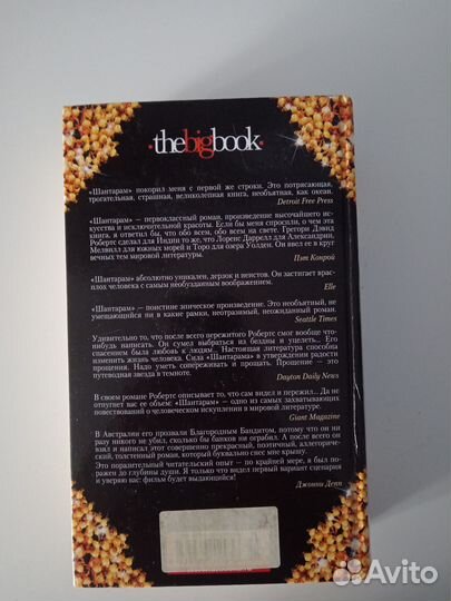 Книги. Шантарам и Шантарам тень горы