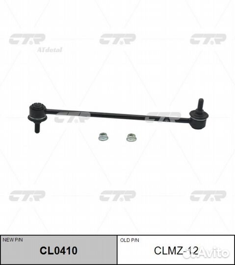 Тяга стабилизатора ford focus II 11/04/volvo S40 0