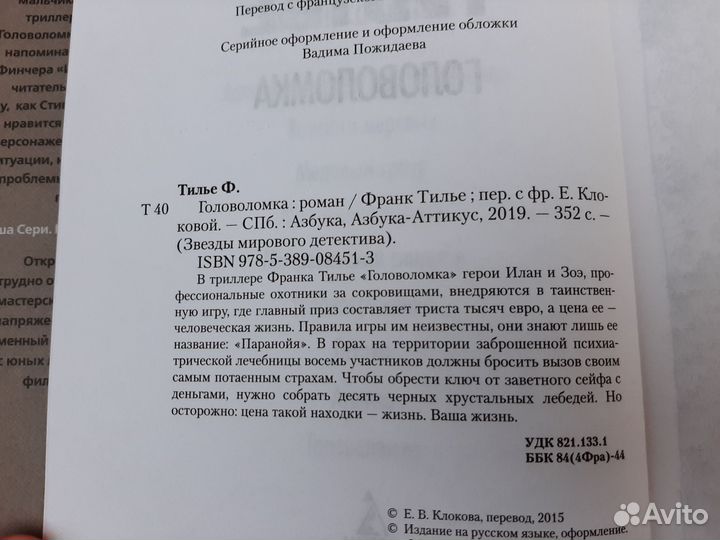 Книги в поезд Головоломка