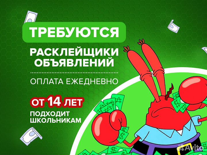 Промоутер расклейщик