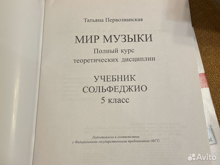 Учебник по сальфеджио 5 класс