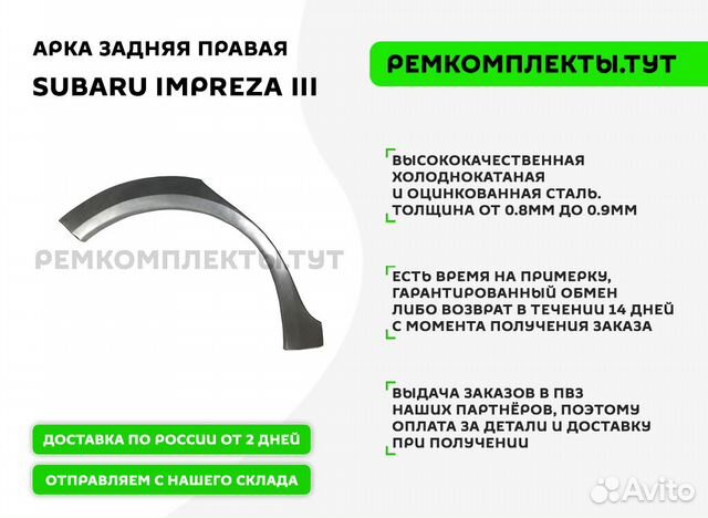 Арка задняя правая Subaru Impreza 3