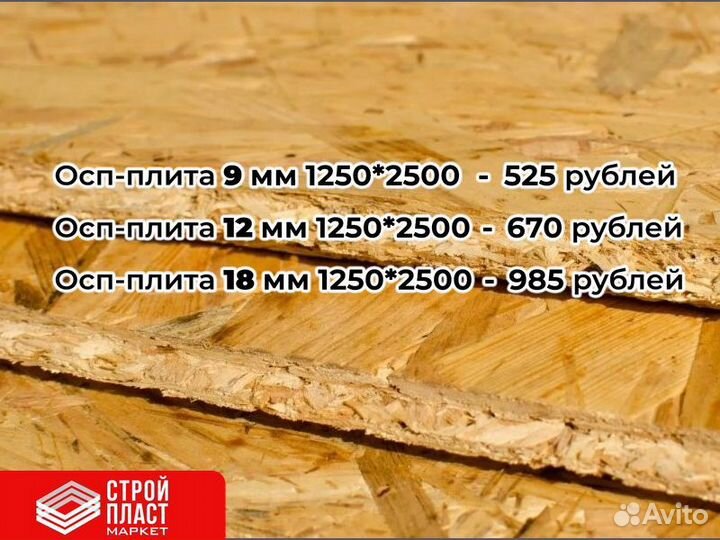 Осп плита. Osb-3