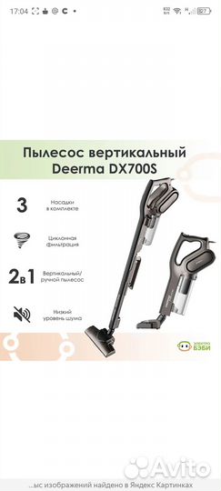 Вертикальный пылесос