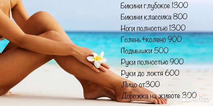 Шугаринг мужской/женский