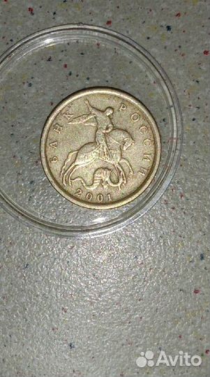 10 копеек 2001