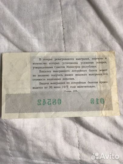 Лотерейный билет СССР