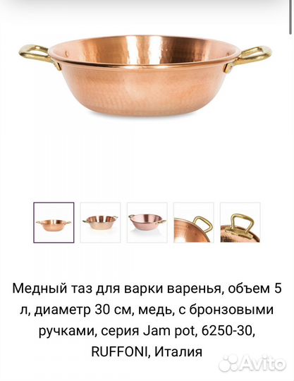 Ruffoni медный таз