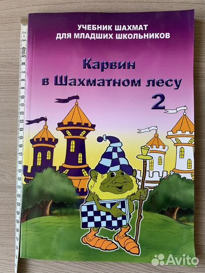 Карвин в сказочном лесу. Учебник. 2 часть