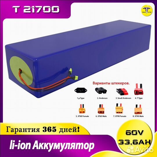 Аккумулятор для Электровелосипеда 60v 33,6Ah