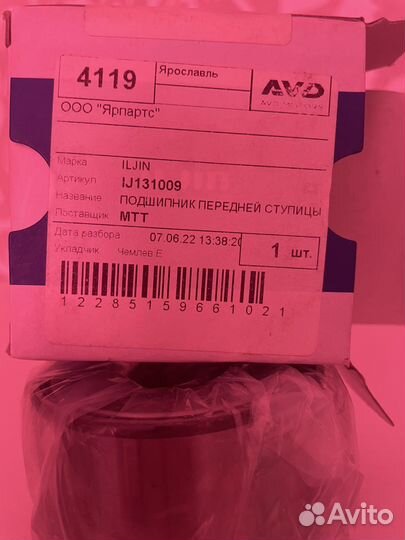 Подшипник передней ступицы iljin