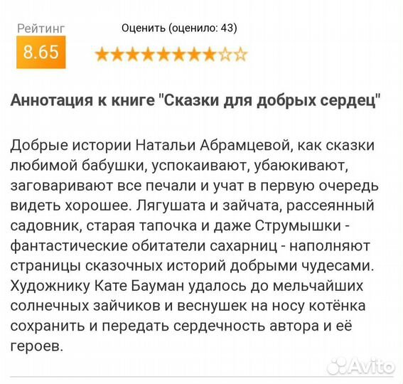 Книги для детей Сказки для добрых сердец Поларок