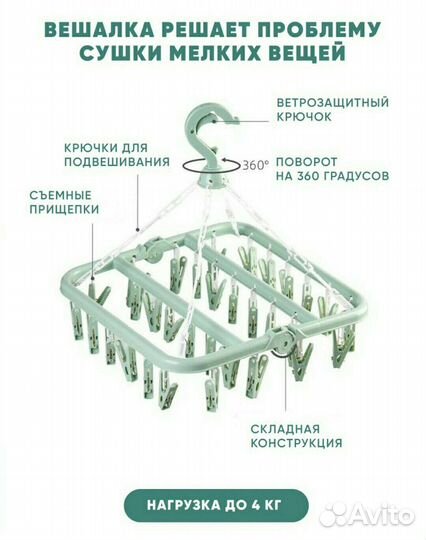 Вешалка сушилка