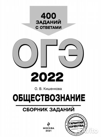 Сборник огэ по обществознанию