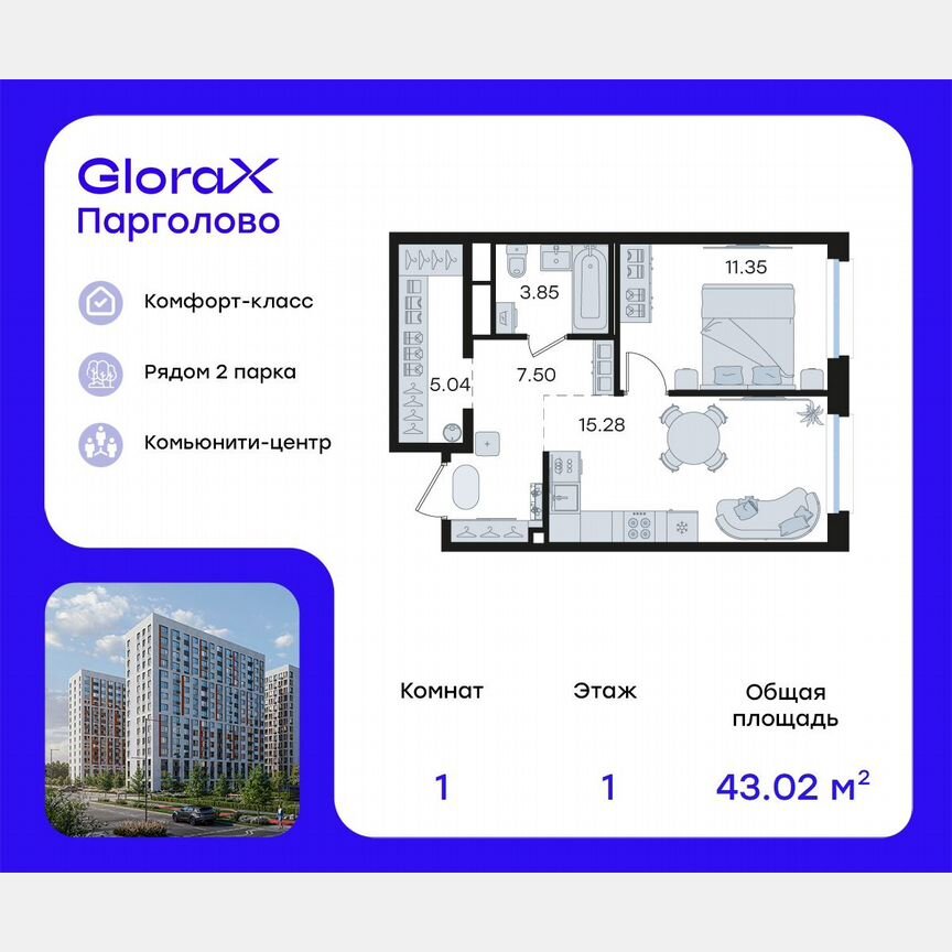 1-к. квартира, 43 м², 1/15 эт.