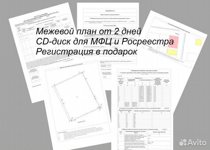 Кадастровый инженер Межевание Технический план