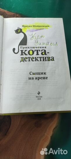 Книга Приключения Кота-детектива