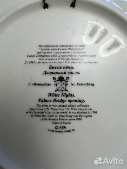 Тарелка декоративная Санкт-Петербург
