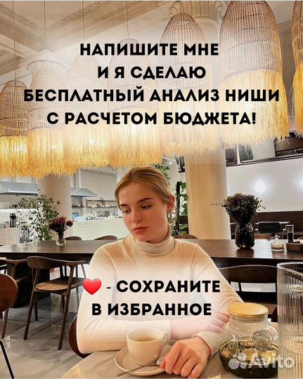 Частный авитолог