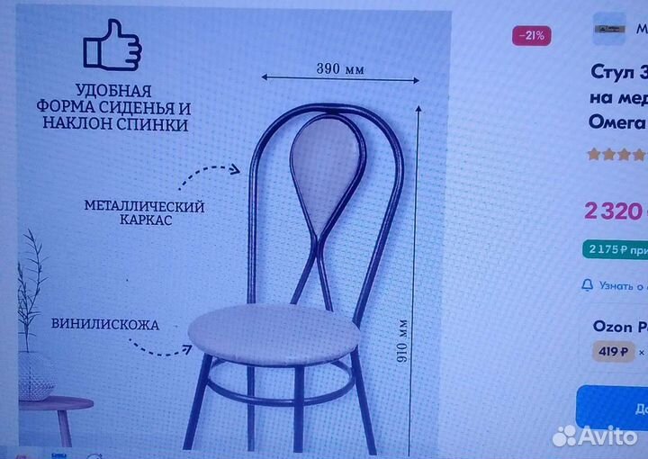 Стул