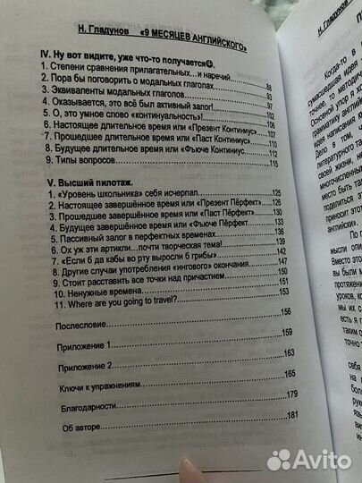 Книга «9 месяцев Английского», самоучитель