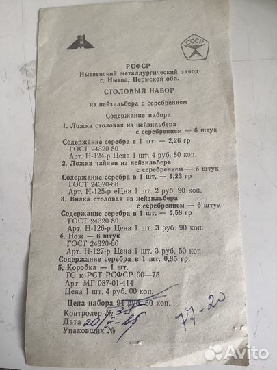 Набор столовых приборов из нейзильбера
