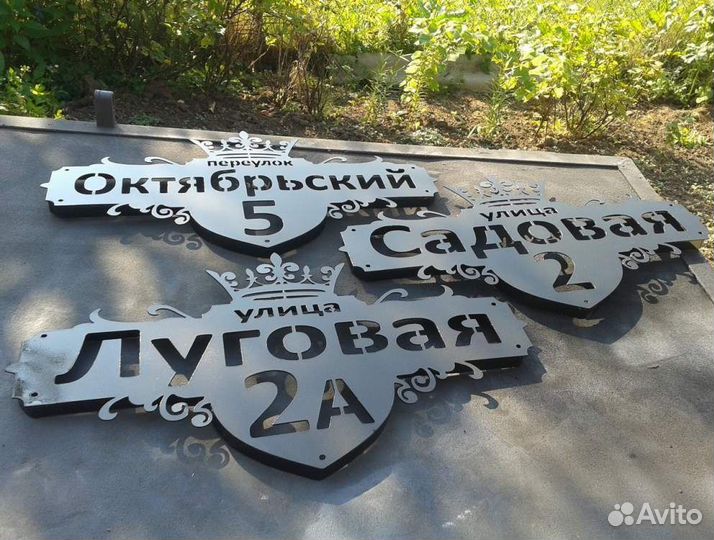 Адресные таблички